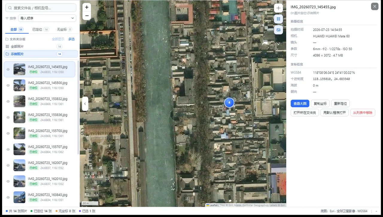 切换到 Esri 全球卫星影像底图的界面