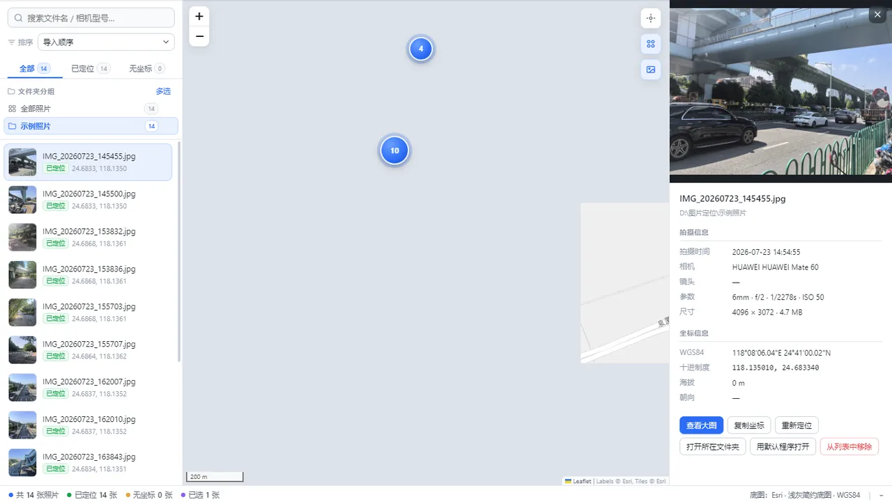 Esri 浅灰简约底图,适合叠加自己的标注