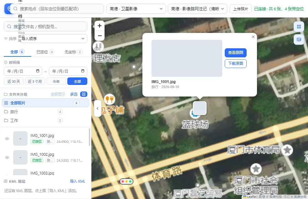 网页端浏览照片时的地图弹窗