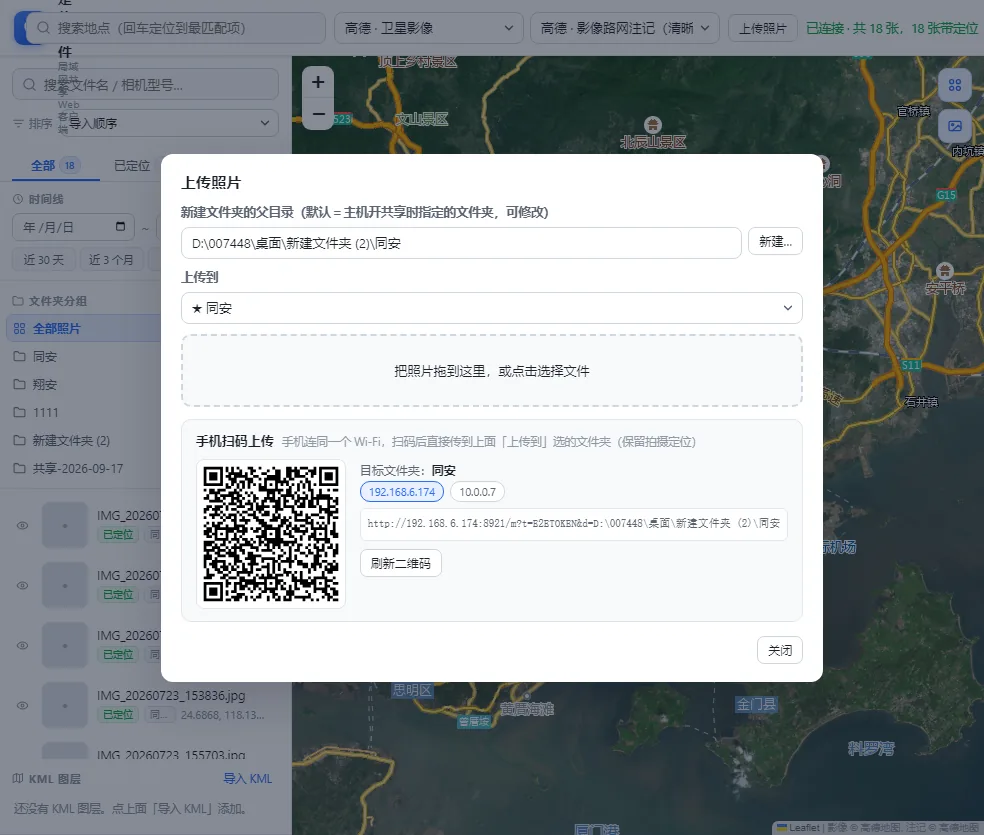手机或电脑浏览器打开的共享页面上传界面，顶部汇总本次上传的成功、跳过与拒收张数